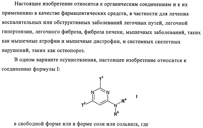 Производные пиримидина в качестве ингибиторов alk-5 (патент 2485115)