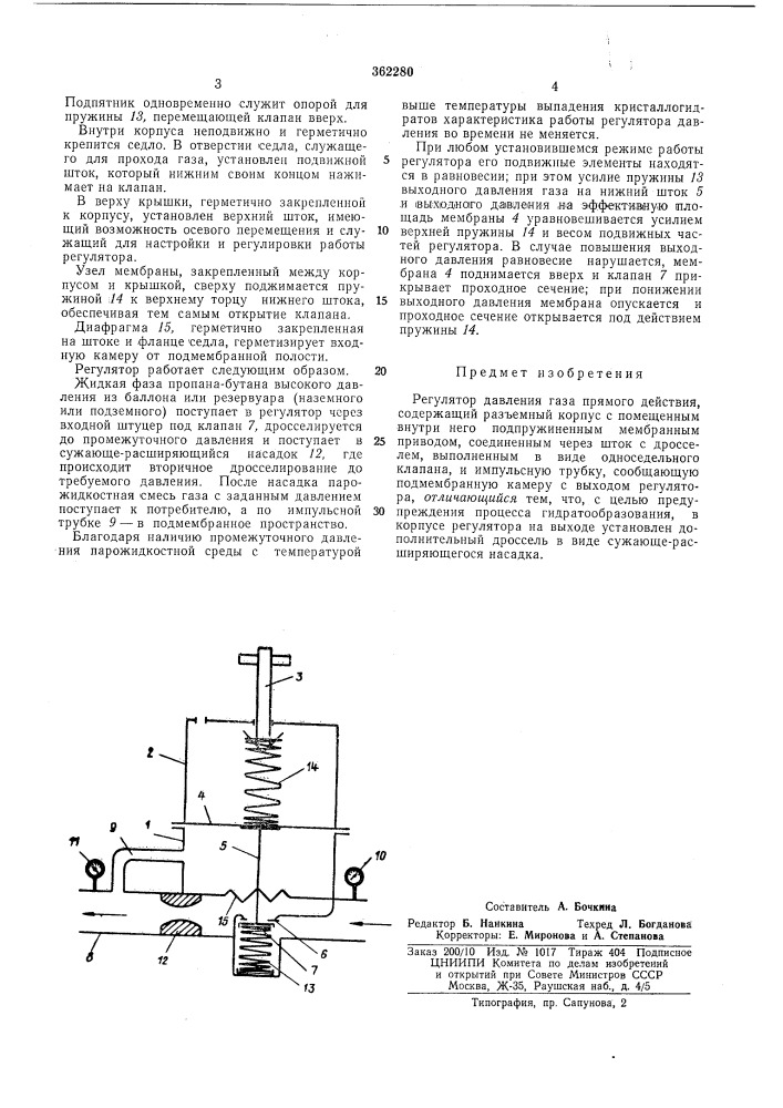 Регулятор давления газа (патент 362280)