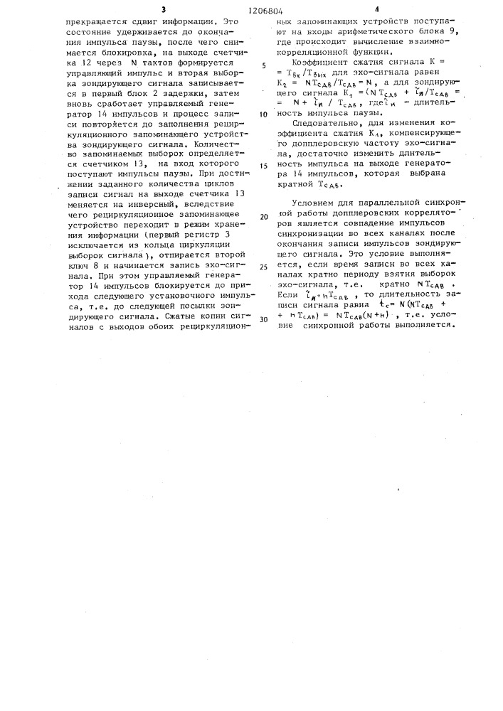 Цифровой коррелятор для обнаружения эхо-сигналов (патент 1206804)