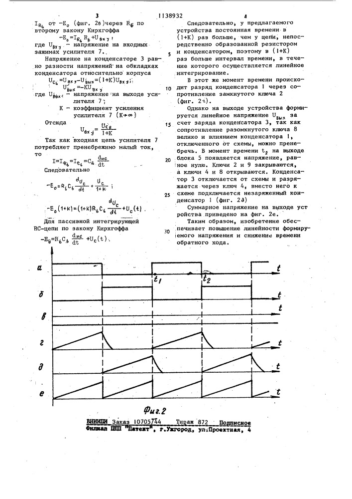 Генератор пилообразного напряжения (патент 1138932)