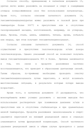 Способ получения изоцианата (патент 2483058)