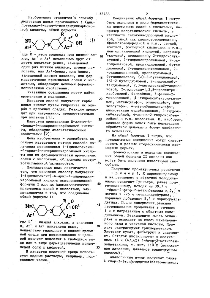 Способ получения производных 1-(циклогексил)-4-арил-4- пиперидинкарбоновой кислоты или их фармацевтически приемлемых солей с кислотами (патент 1132788)