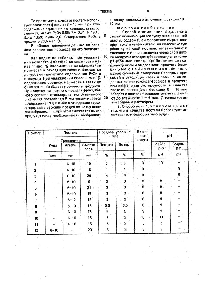 Способ агломерации фосфатного сырья (патент 1798299)