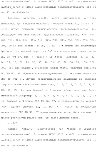 Композиции для иммунизации против staphylococcus aureus (патент 2508126)