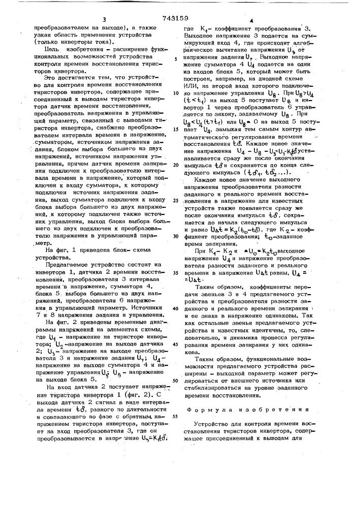 Устройство для контроля времени восстановления тиристоров инвертора (патент 743159)