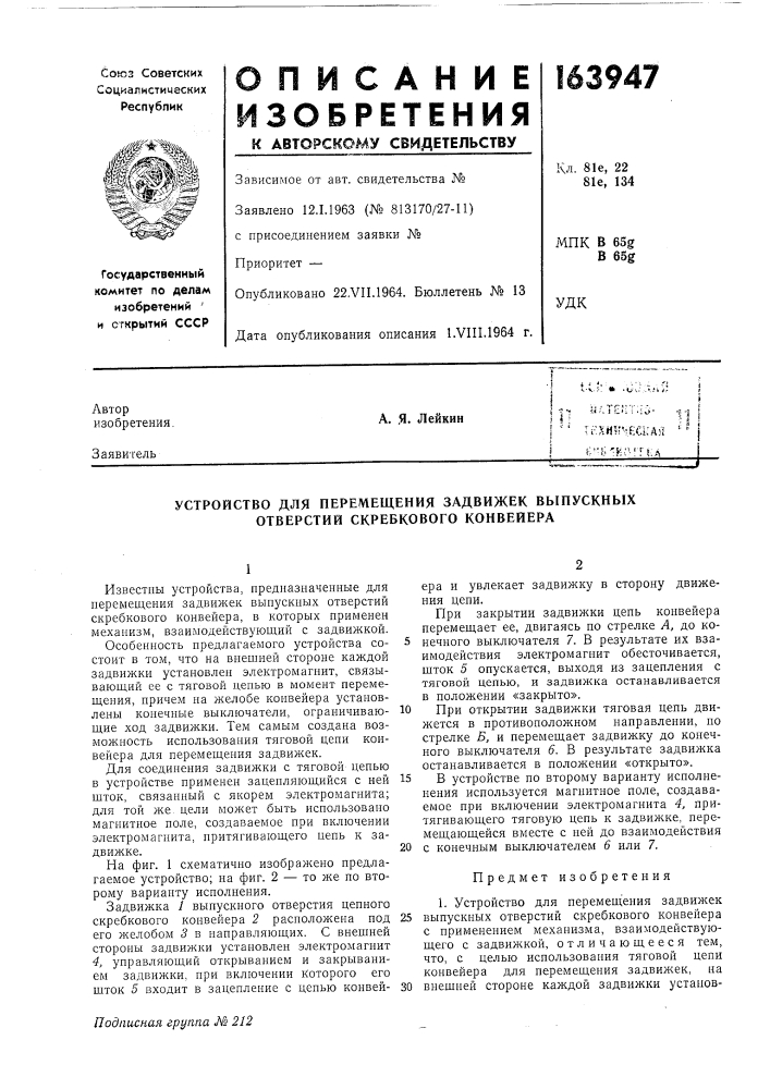 Патент ссср  163947 (патент 163947)