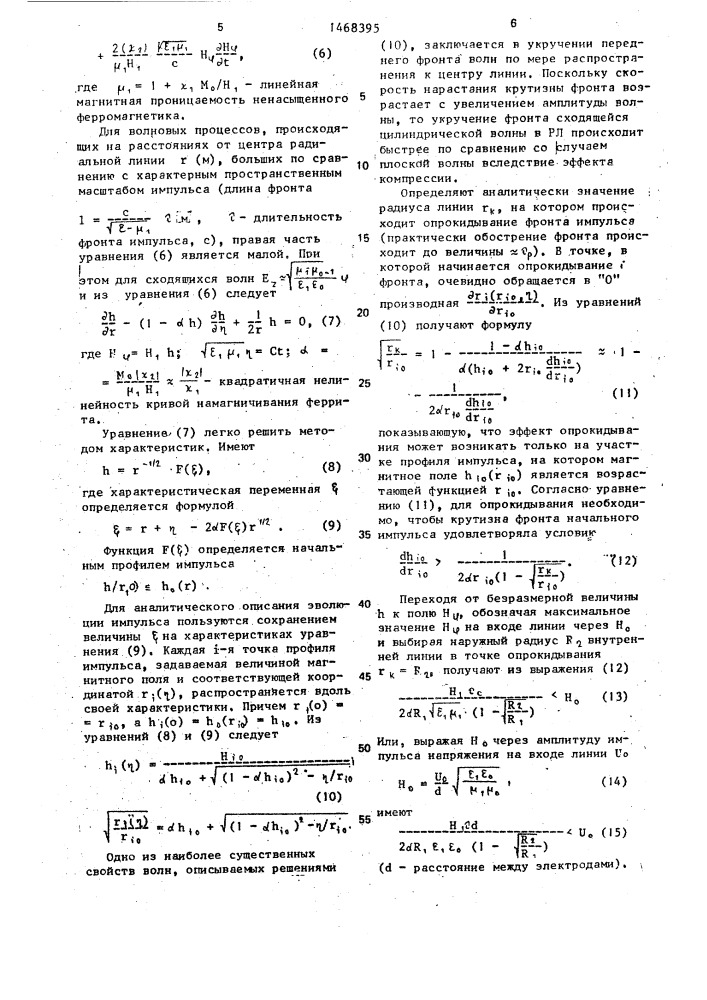 Устройство для создания ускоряющего поля (патент 1468395)