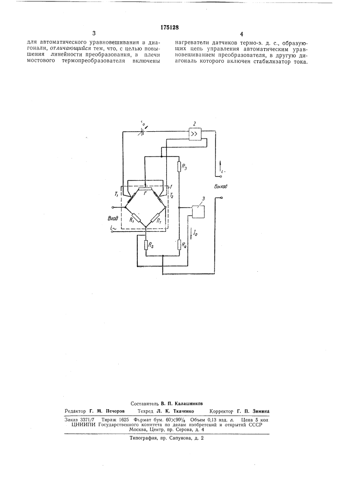 Мостовой измерительный преобразователь переменного тока в постоянный (патент 175128)