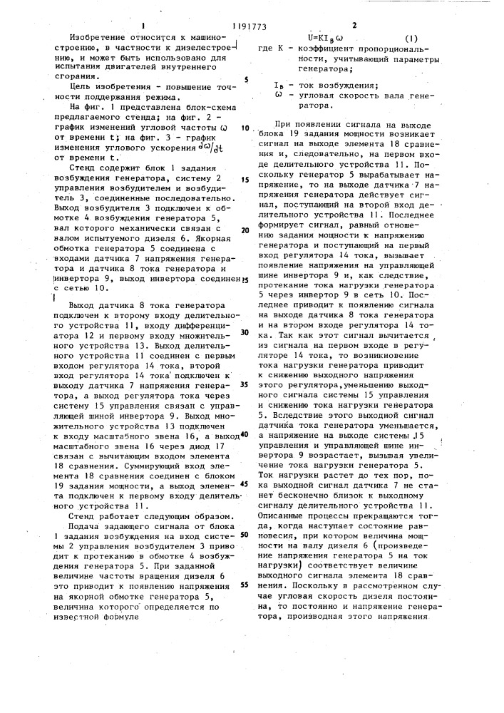 Стенд для испытания дизеля (патент 1191773)