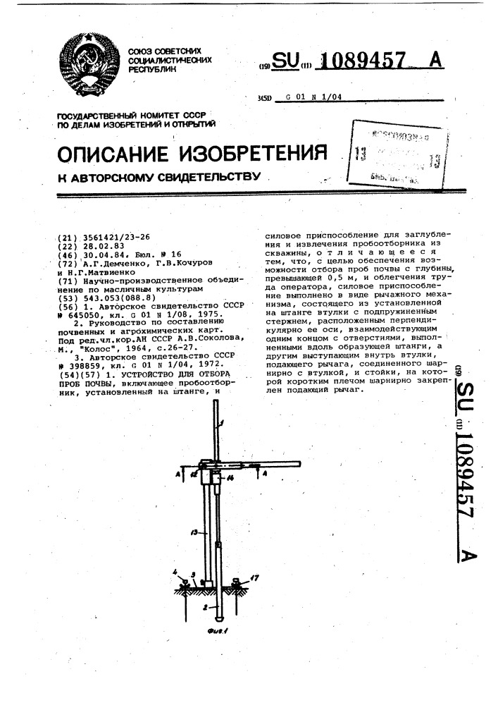 Устройство для отбора проб почвы (патент 1089457)