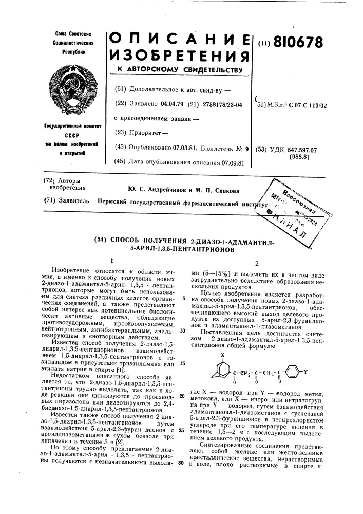 Способ получения 2-диазо-1-адамантил- 5-арил-1,3,5- пентантрионов (патент 810678)