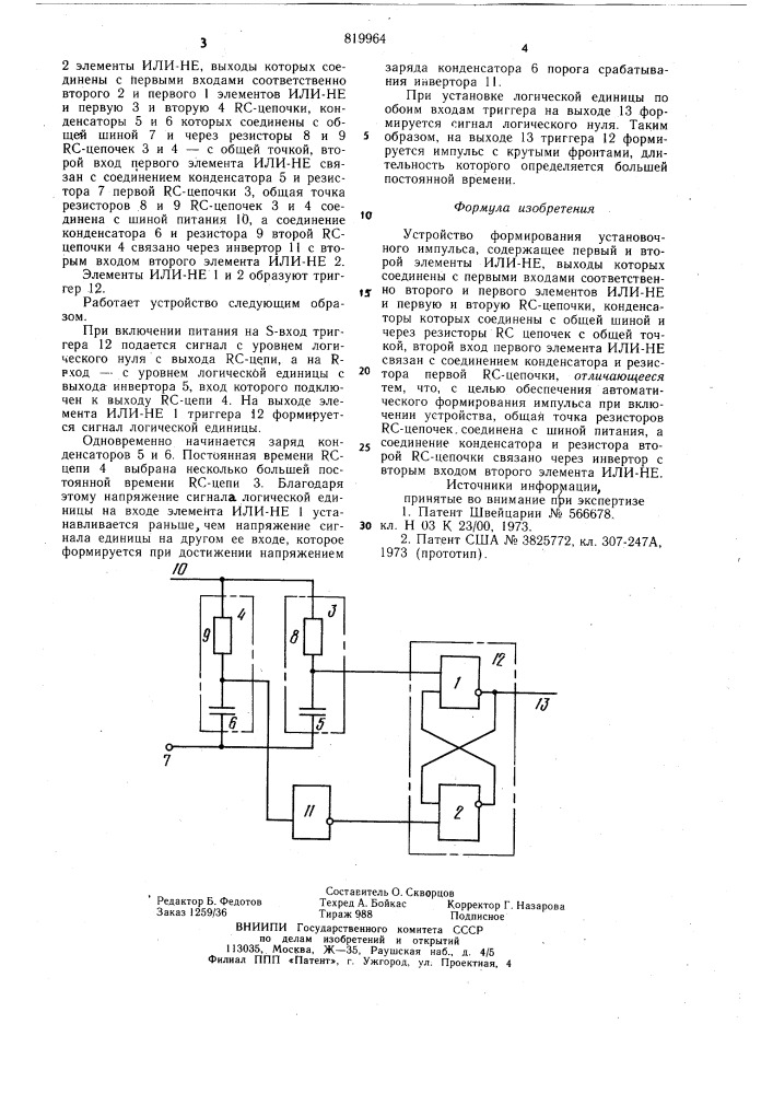 Устройство для формирования устано-вочного импульса (патент 819964)