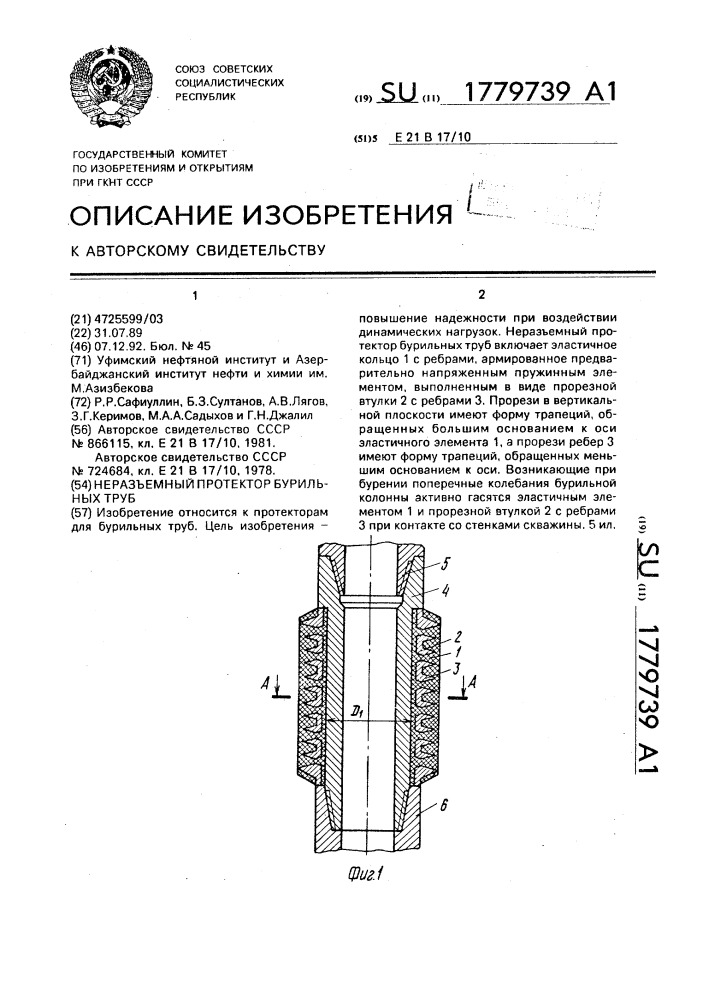 Неразъемный протектор бурильных труб (патент 1779739)
