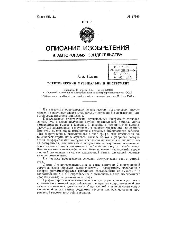Патент ссср  67660 (патент 67660)
