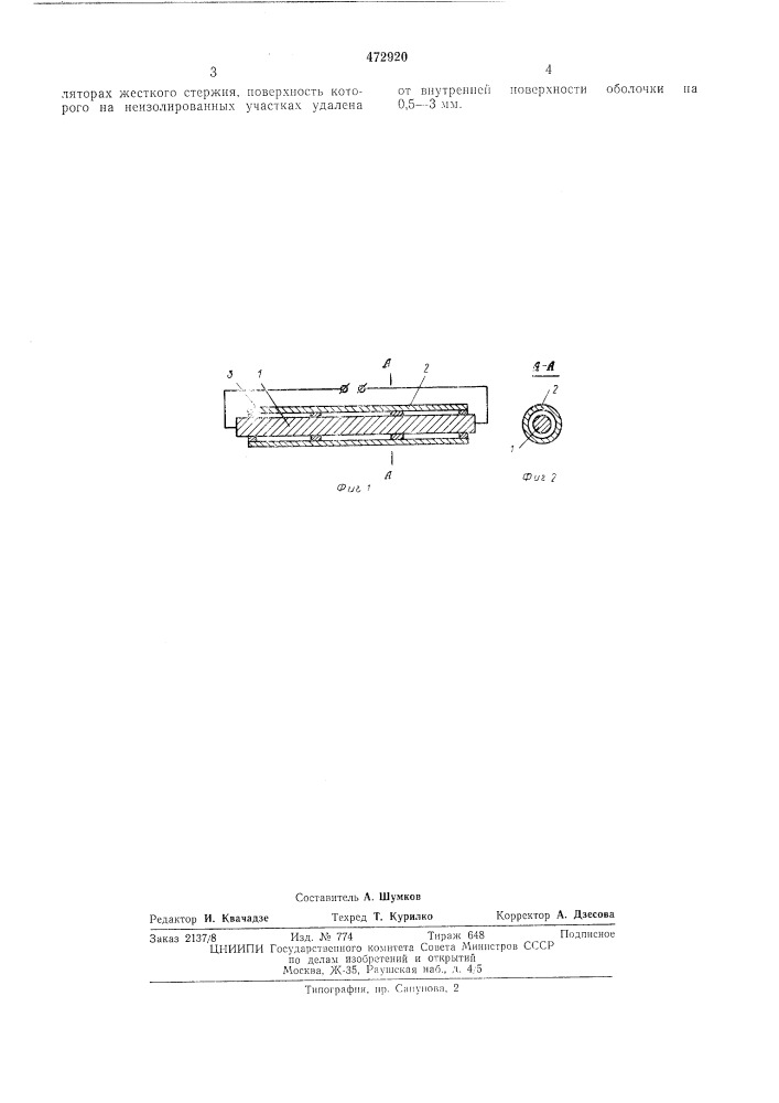 Электронагреватель (патент 472920)