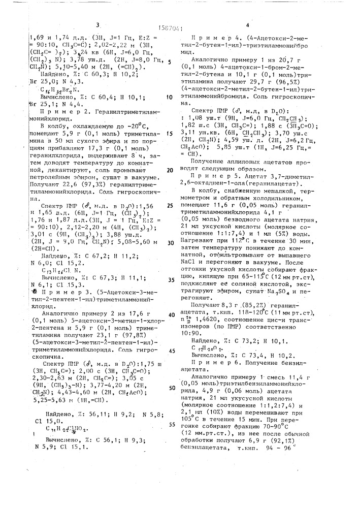 Способ получения аллиловых ацетатов (патент 1587041)