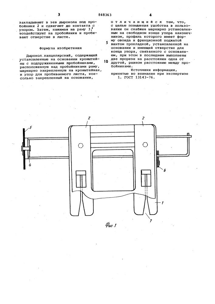 Дырокол канцелярский (патент 848363)