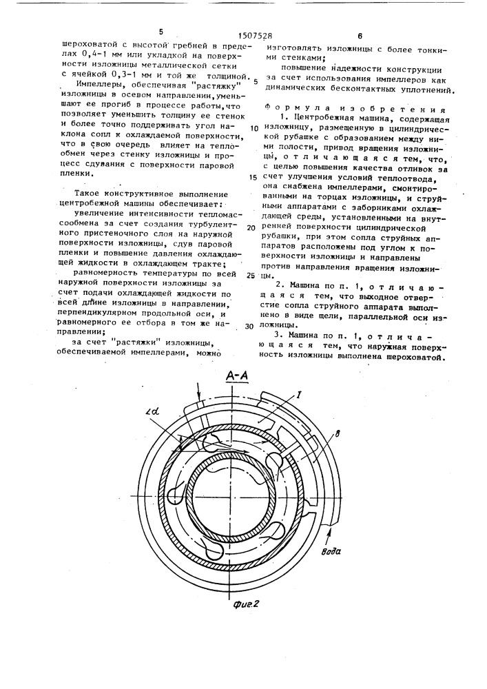 Центробежная машина (патент 1507528)