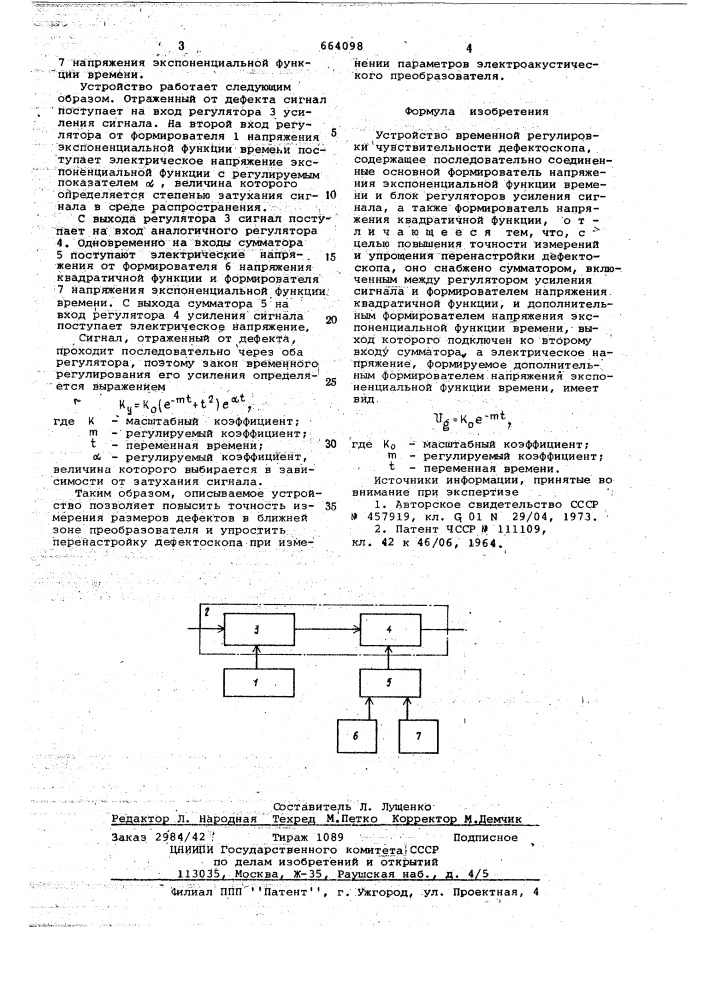 Устройство временной регулировки чувствительности дефектоскопа (патент 664098)