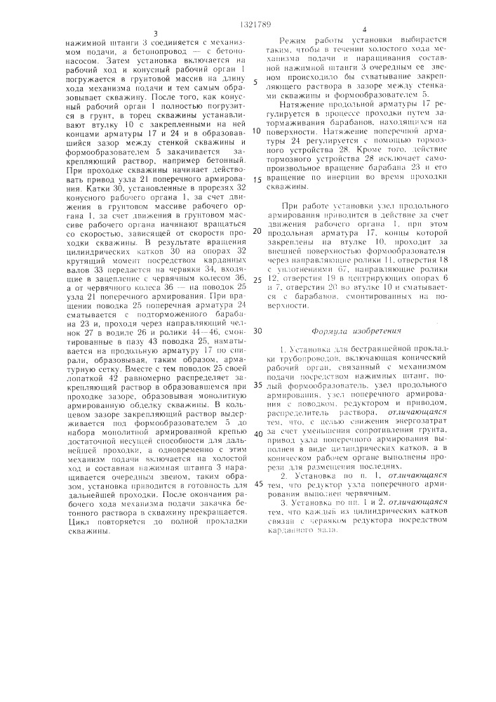 Установка для бестраншейной прокладки трубопроводов (патент 1321789)