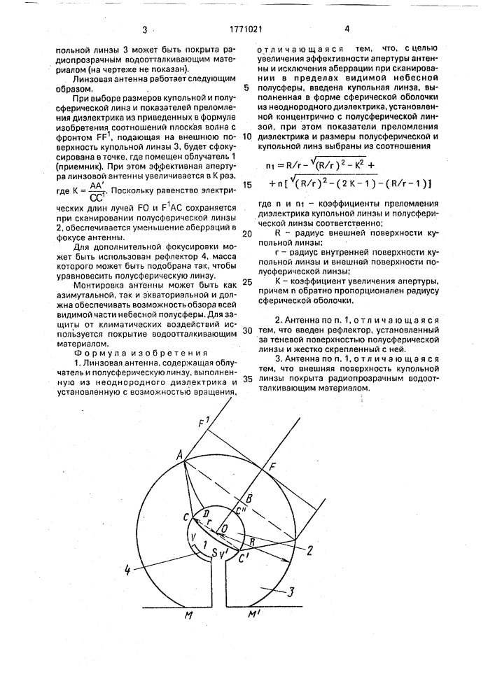 Линзовая антенна (патент 1771021)