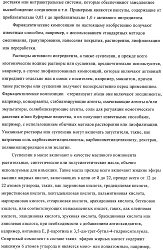 Производные 2-сульфанилбензимидазол-1-илуксусной кислоты в качестве антагонистов crth2 (патент 2409569)