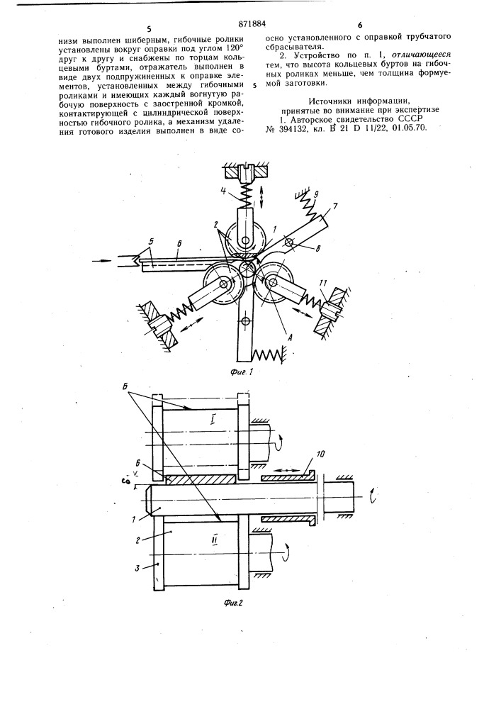 Устройство для изготовления кольцевых изделий (патент 871884)