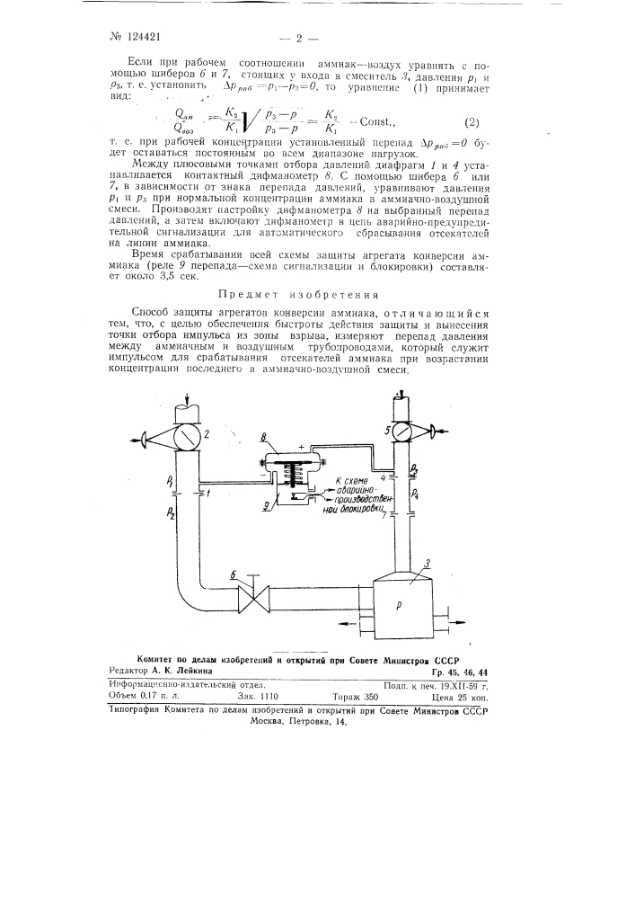 Способ защиты агрегатов конверсии аммиака (патент 124421)