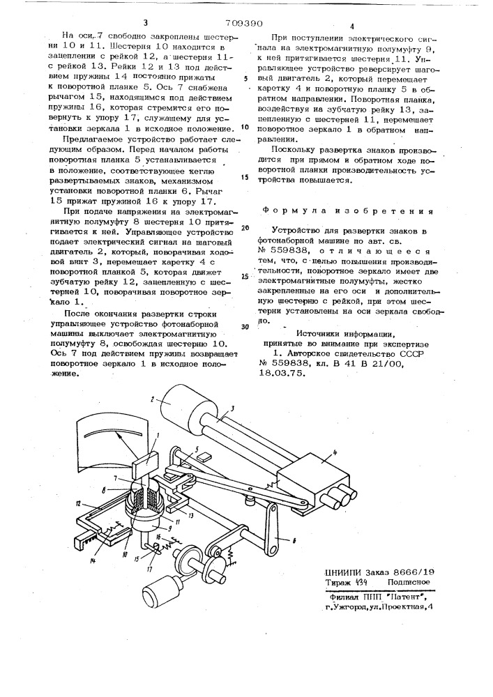 Устройство для развертки знаков в фотонаборной машине (патент 709390)