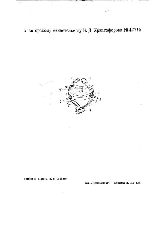 Прибор для регистраций экспериментальным путем сокращений кишечника (патент 43715)