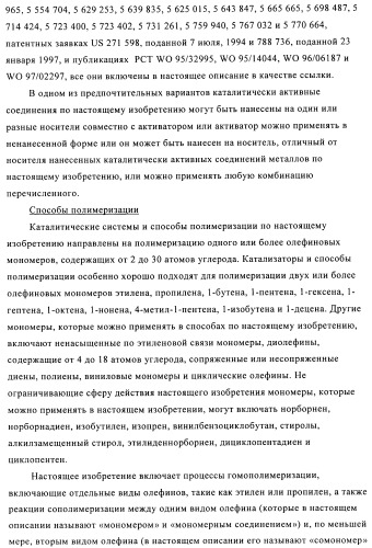 Катализаторы полимеризации, способы их получения и применения и полиолефиновые продукты, полученные с их помощью (патент 2509088)