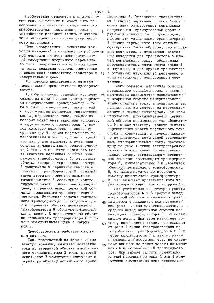 Измерительный преобразователь тока линий электропередачи сверхвысокого напряжения (патент 1357854)