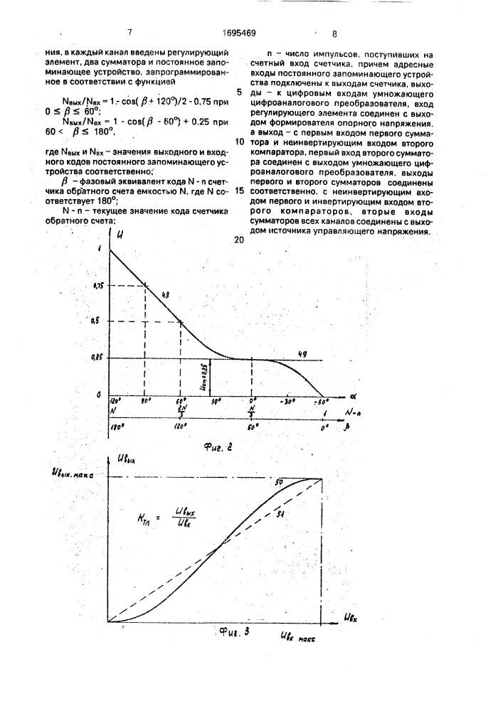 Устройство для управления тиристорным преобразователем (патент 1695469)