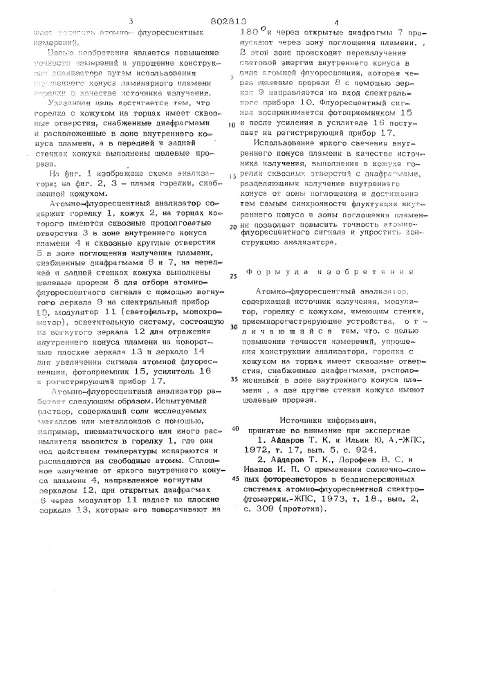 Атомно-флуоресцентный анализа-top (патент 802813)
