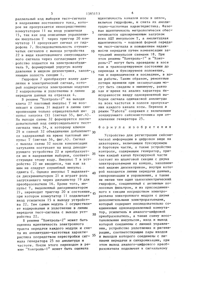 Устройство для регистрации сейсмической информации в цифровом виде на акваториях (патент 1385113)