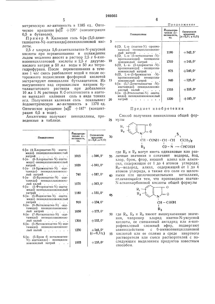 Способ получения пенициллина (патент 240565)