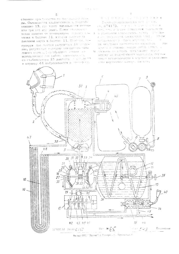 Газотеплозащитный костюм (патент 514609)