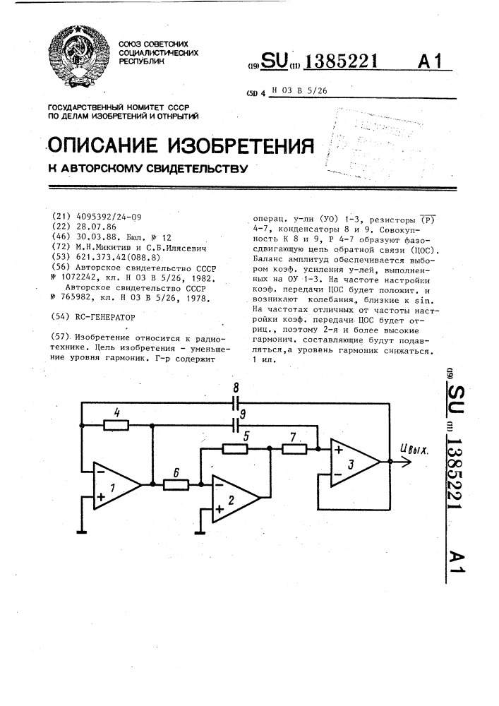 Rc-генератор (патент 1385221)