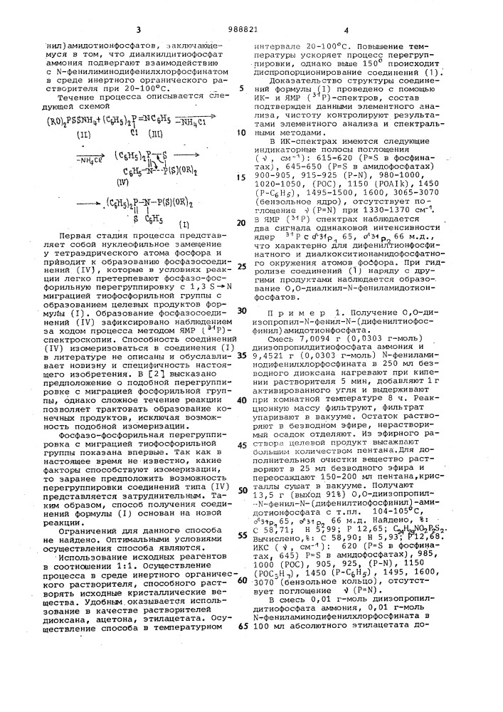 Способ получения о,о-диалкил-n-фенил-n-/дифенилтиофосфинил/ амидотионфосфатов (патент 988821)