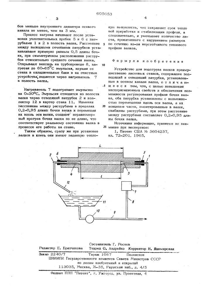 Устройство для подогрева валков (патент 605653)