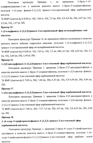 Азольные соединения с нейтротерапевтической активностью (патент 2418792)