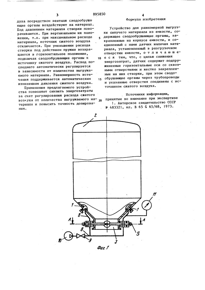 Устройство для равномерной выгрузки сыпучего материала из емкости (патент 895850)