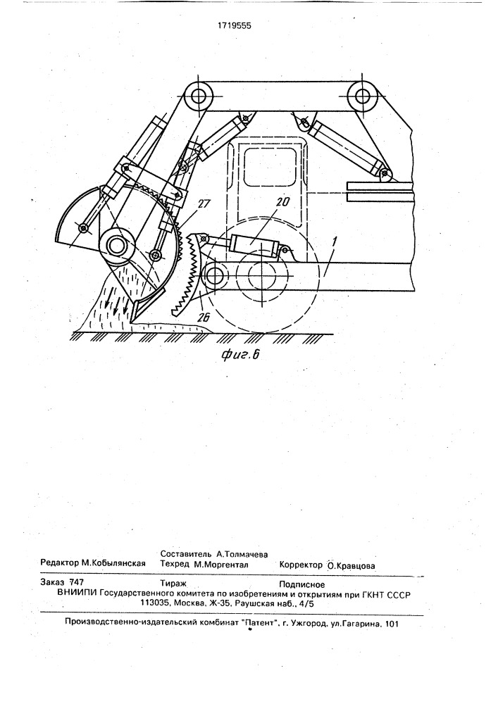 Землеройная машина (патент 1719555)