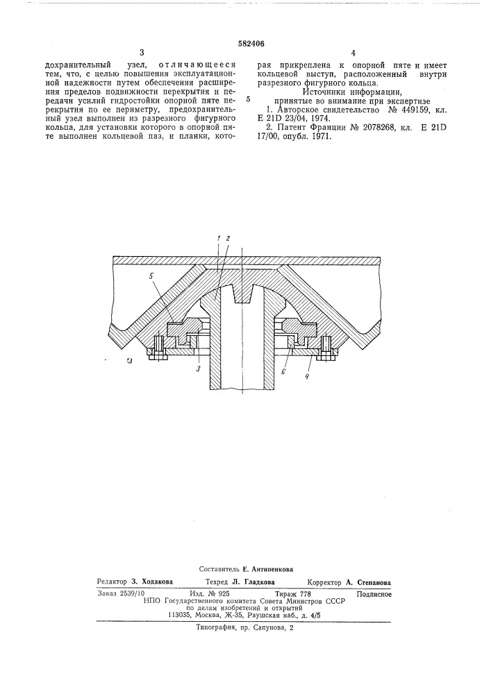 Соединение перекрытия со стойкой секции шахтной крепи (патент 582406)