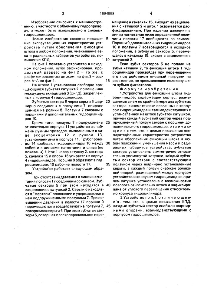 Устройство для фиксации штока гидроцилиндра (патент 1694998)