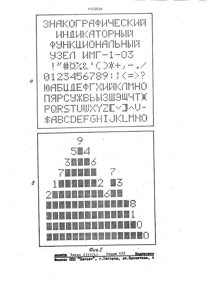 Устройство для отображения информации (патент 1152026)