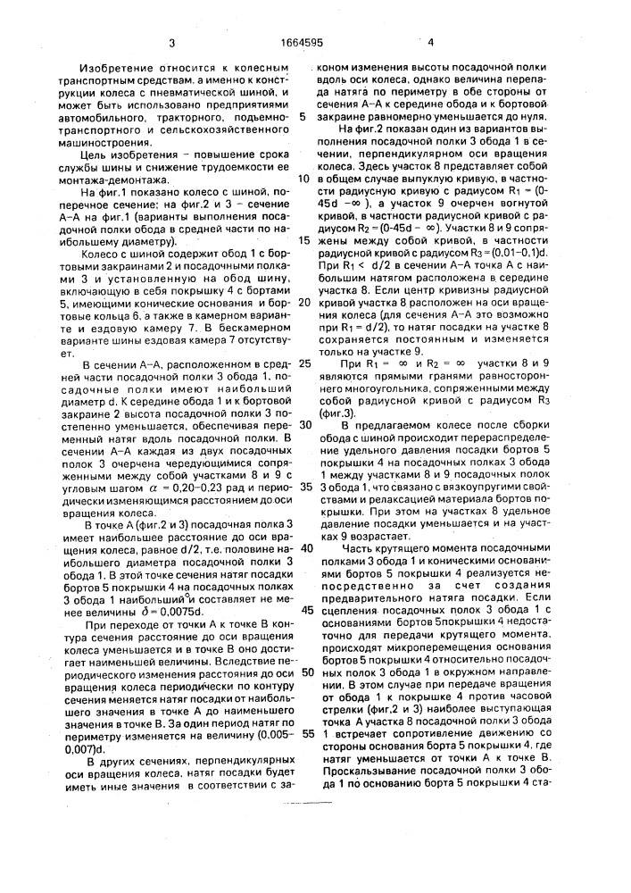 Колесо с шиной (патент 1664595)