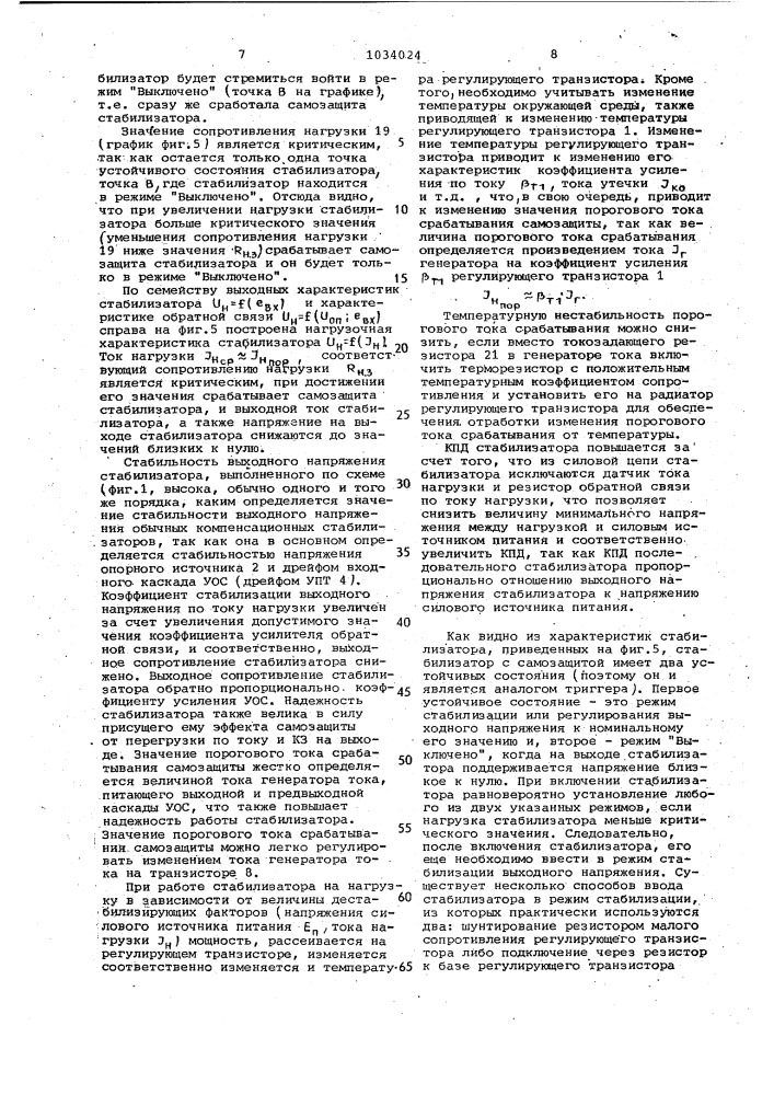 Полупроводниковый стабилизатор постоянного напряжения (патент 1034024)