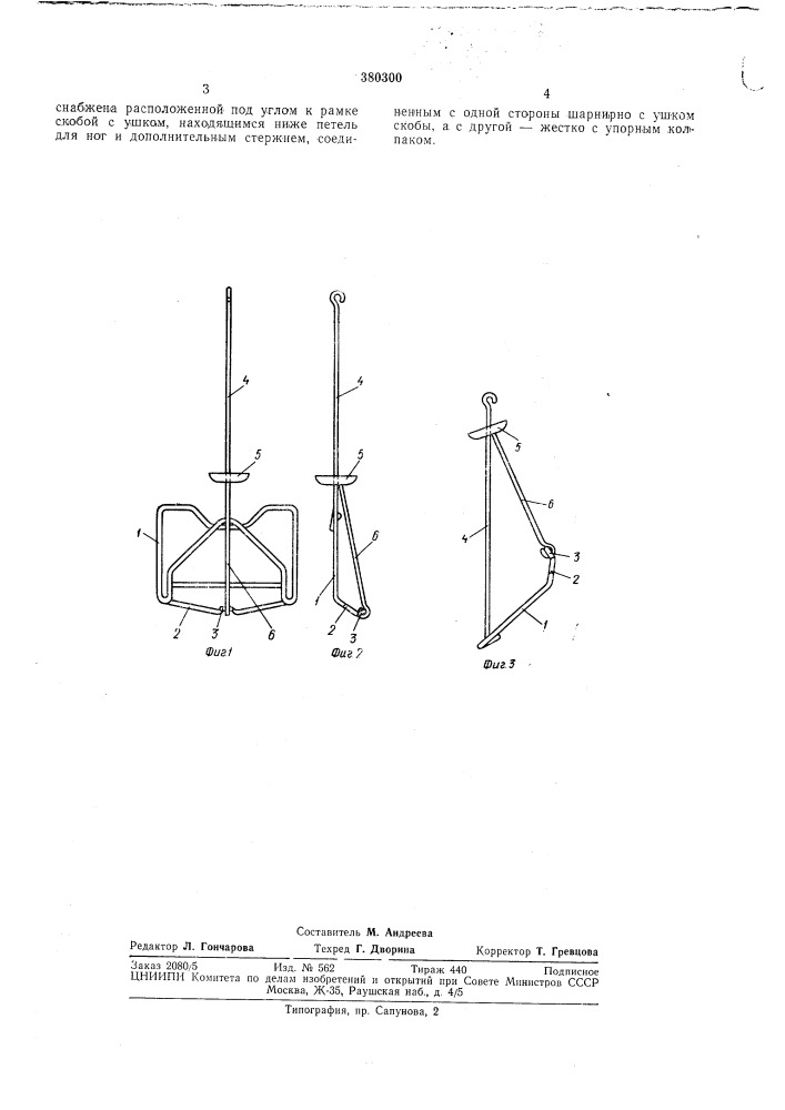 Подвеска для крепления тушек птицы на подвесном (патент 380300)