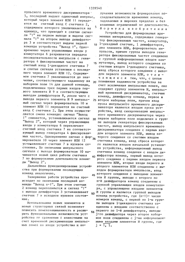 Устройство для формирования временных интервалов (патент 1339540)